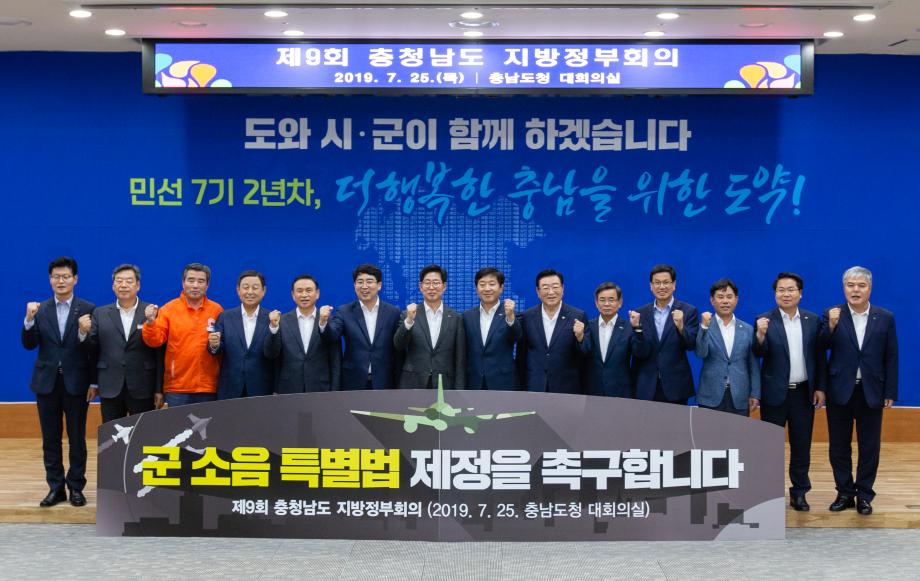 190725_제9회 충청남도 지방정부회의_0008