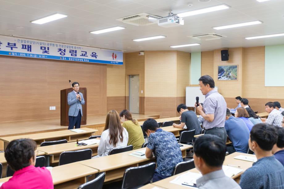 190726_건설담당공무원 및 전문건설업체 청렴교육_0011