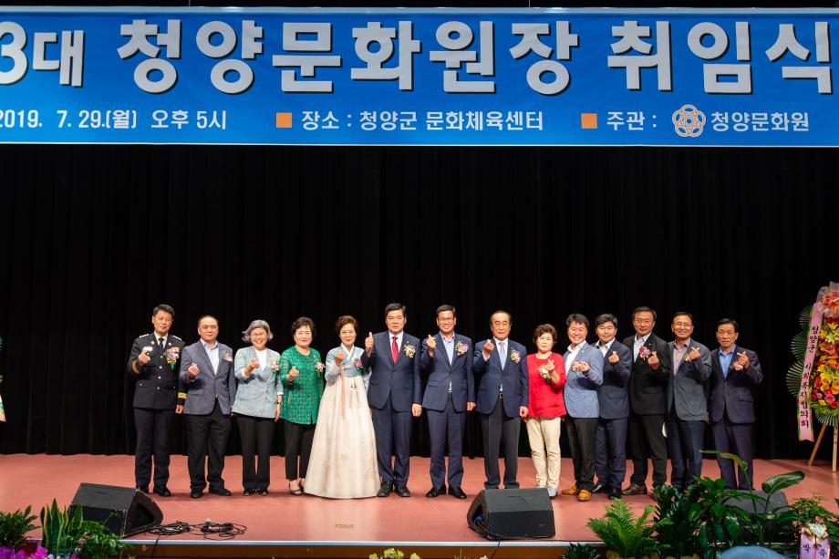 190729_제 13대 청양문화원장 취임식_0011