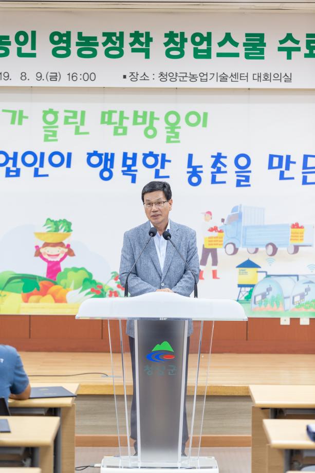 190809_귀농인 영농정착스쿨 교육 수료식_0049