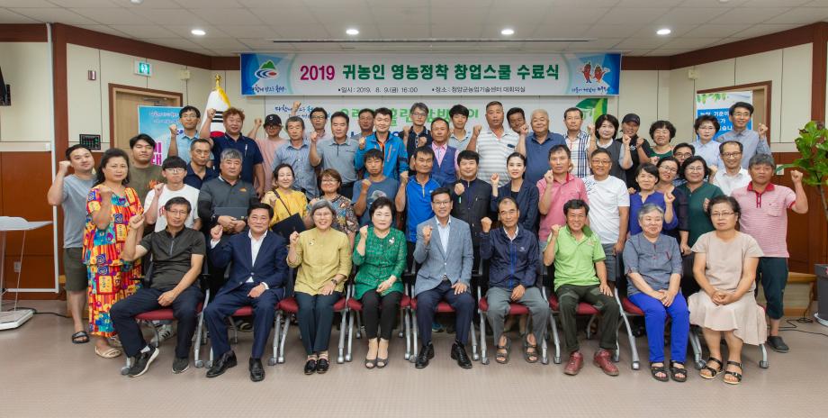 190809_귀농인 영농정착스쿨 교육 수료식_0053
