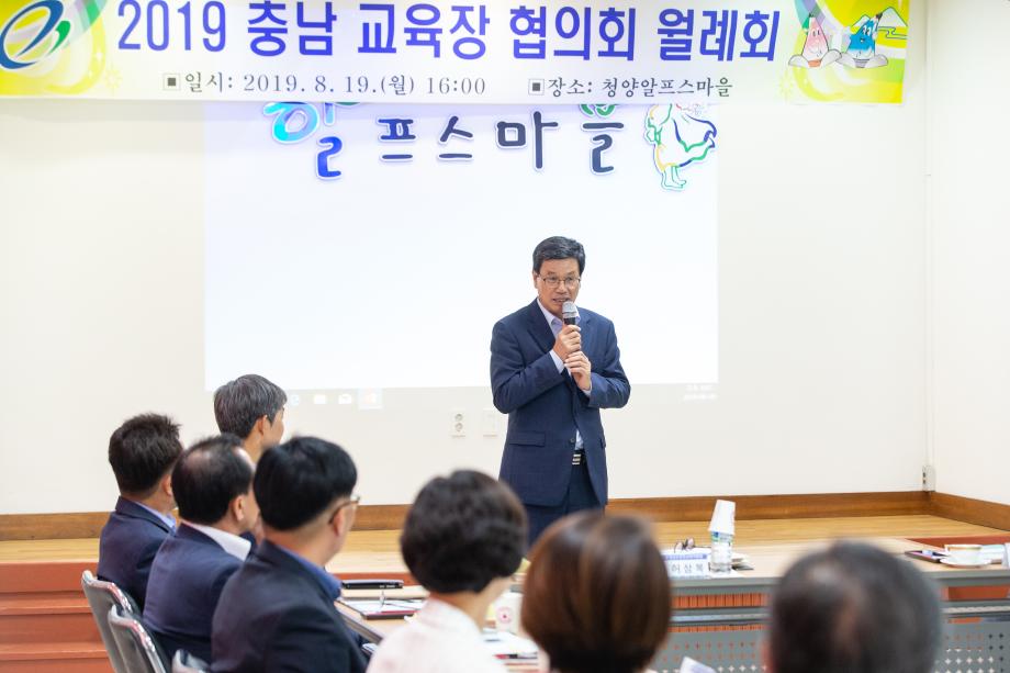 190819_2019년 충남교육장협의회_0004