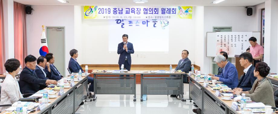 190819_2019년 충남교육장협의회_0002