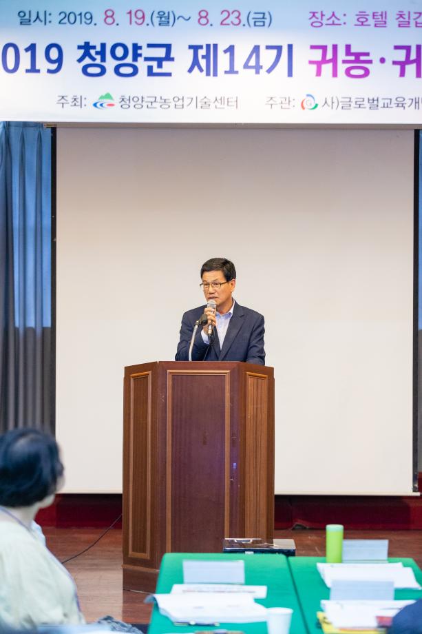 190819_제 14회 청양군 귀농귀촌학교 개강식_0005