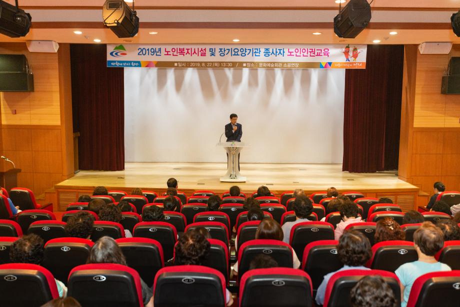 190822_노인복지시설 및 장기요양기관 노인인권교육_0003