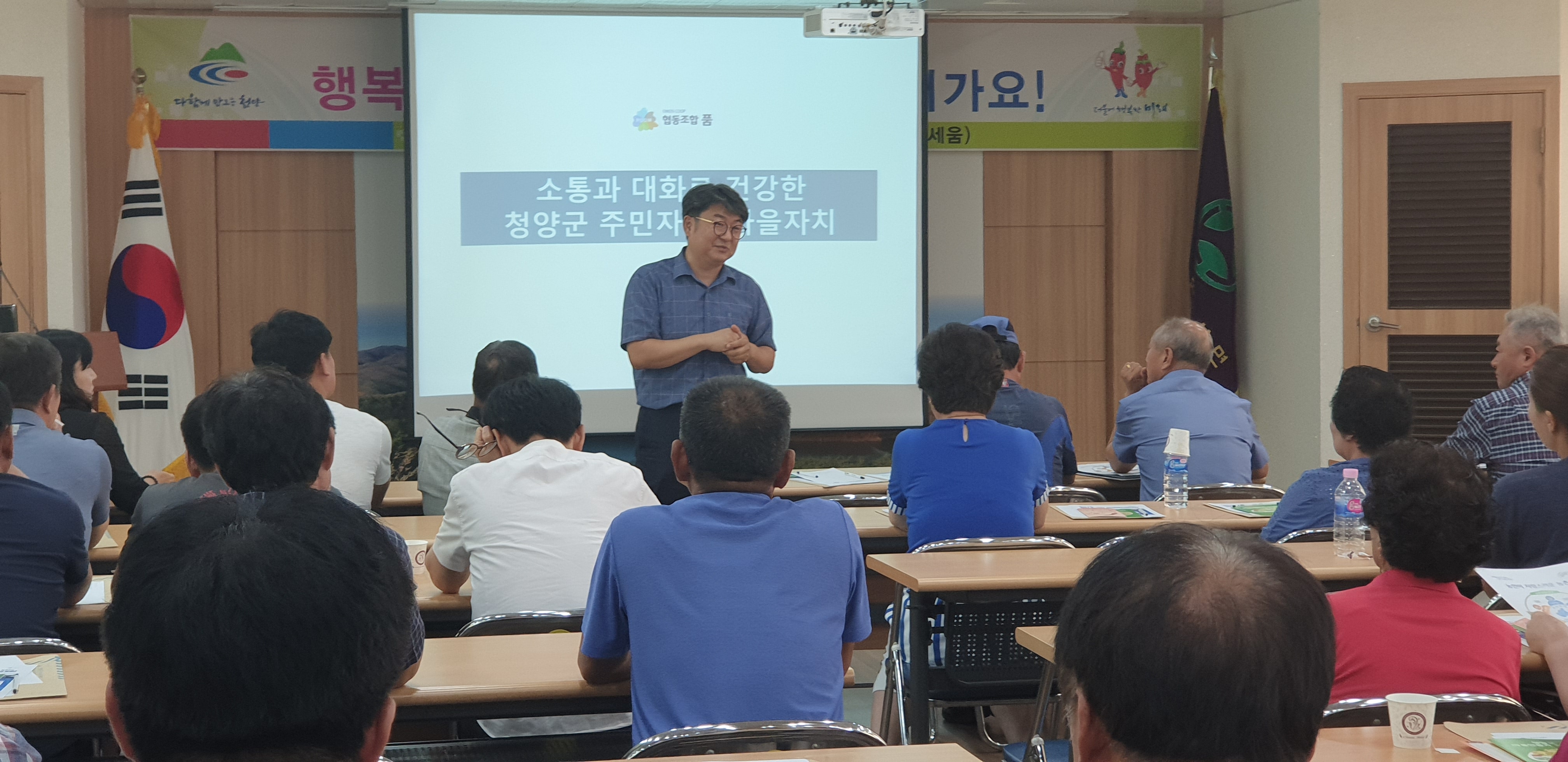 190826 청양군, 지역리더 상생발전 역량강화 교육 실시