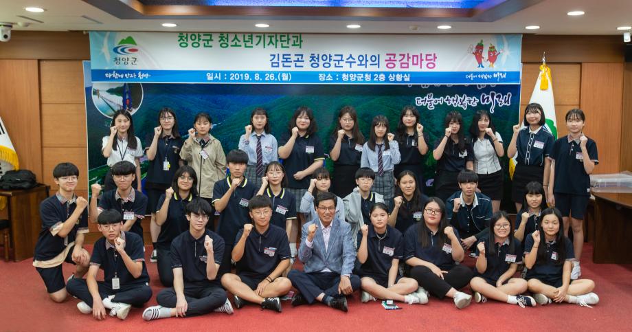 190826_청양군 청소년 기자단과의 공감마당_0014