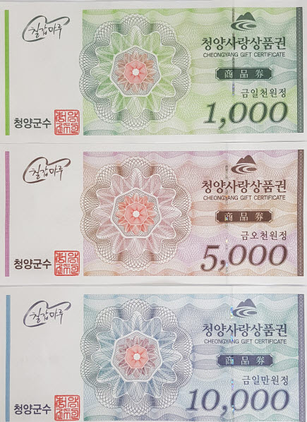 190828 청양군, 추석맞이 청양사랑상품권 10% 특별할인 판매