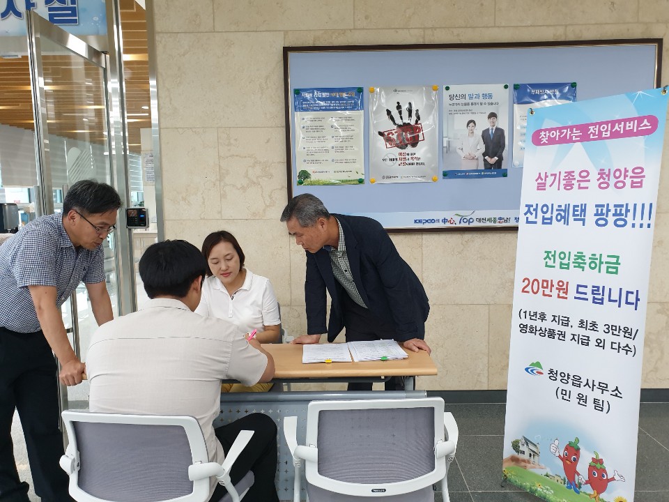 190830 청양읍, 기관_기업 방문해 전입혜택 적극 홍보