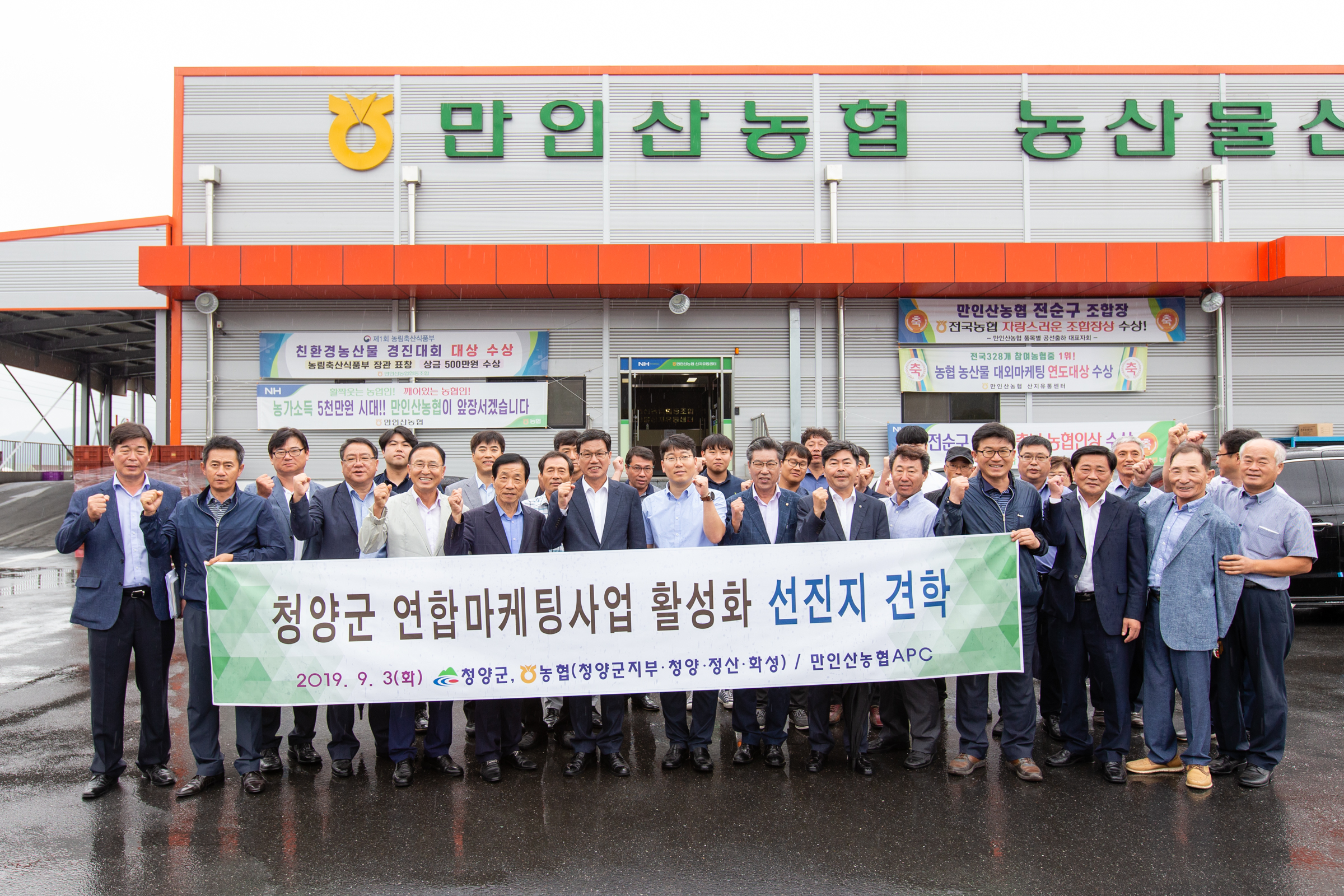 190904청양군, 금산군 만인산농협유통센터 활동사례 벤치마킹2
