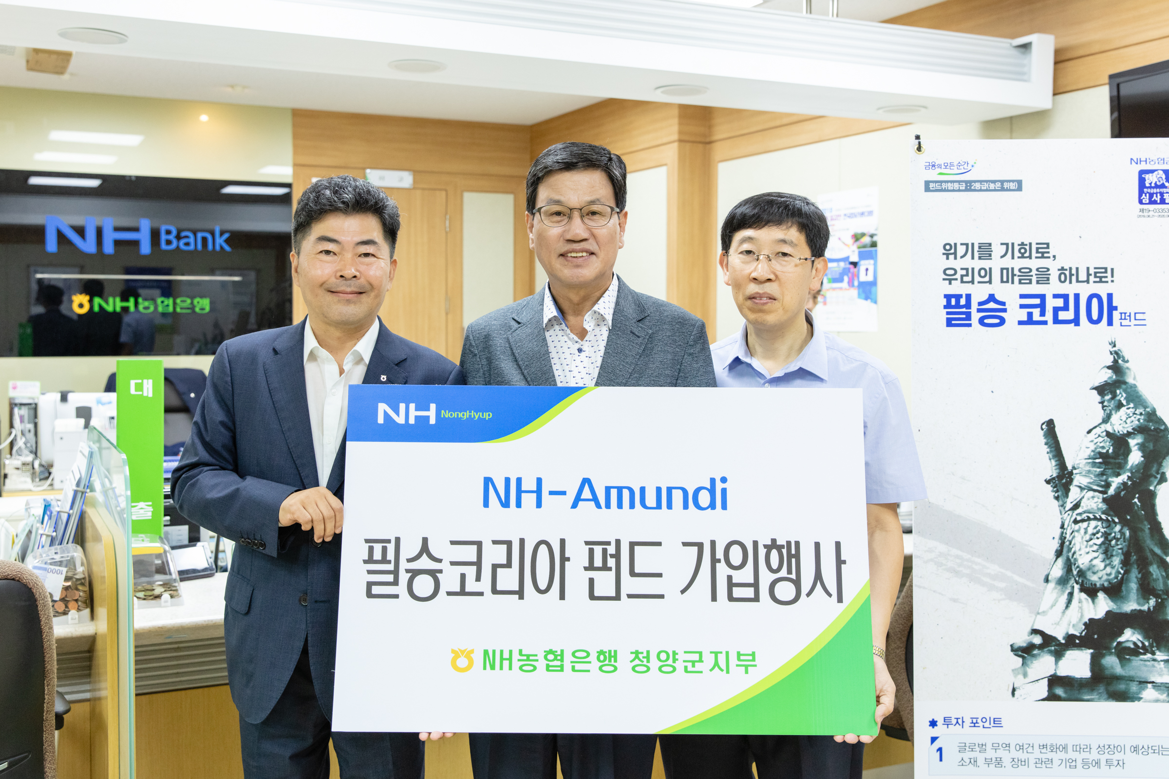 190906 김돈곤 청양군수 ‘필승코리아 펀드’ 가입