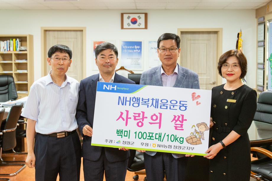 190828_NH농협은행 청양군 지부 사랑의 백미기탁식_0001