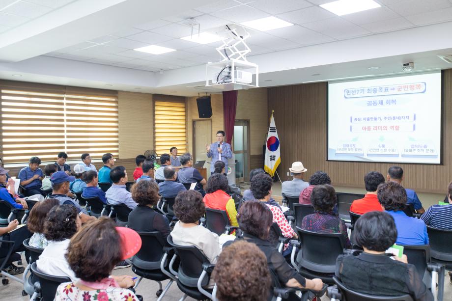 190828_지역리더 상생발전 역량강화교육 청남면_0001