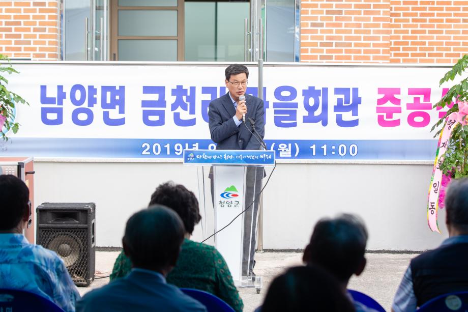 190902_남양면 금천리 마을회관 준공식_0005