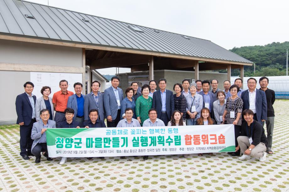 190902_마을만들기 실행계획 수립용역 합동워크숍_0014