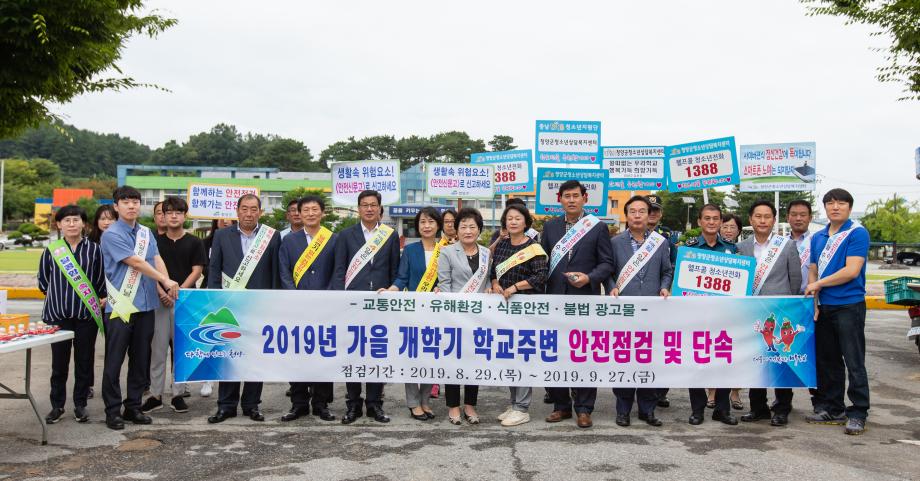 190903_개학기 학교 주변 안전예방 합동 캠페인_0001