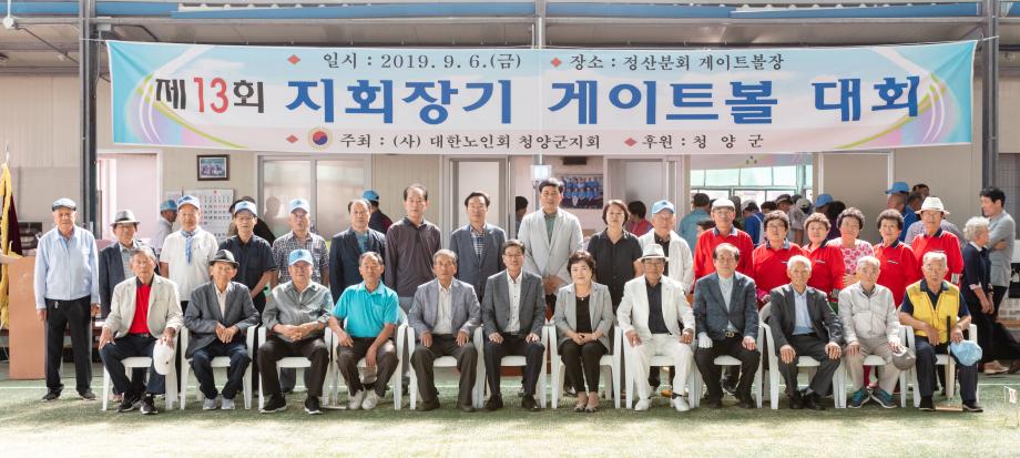 190906_대한노인회 청양군지회장기 게이트볼대회_0006