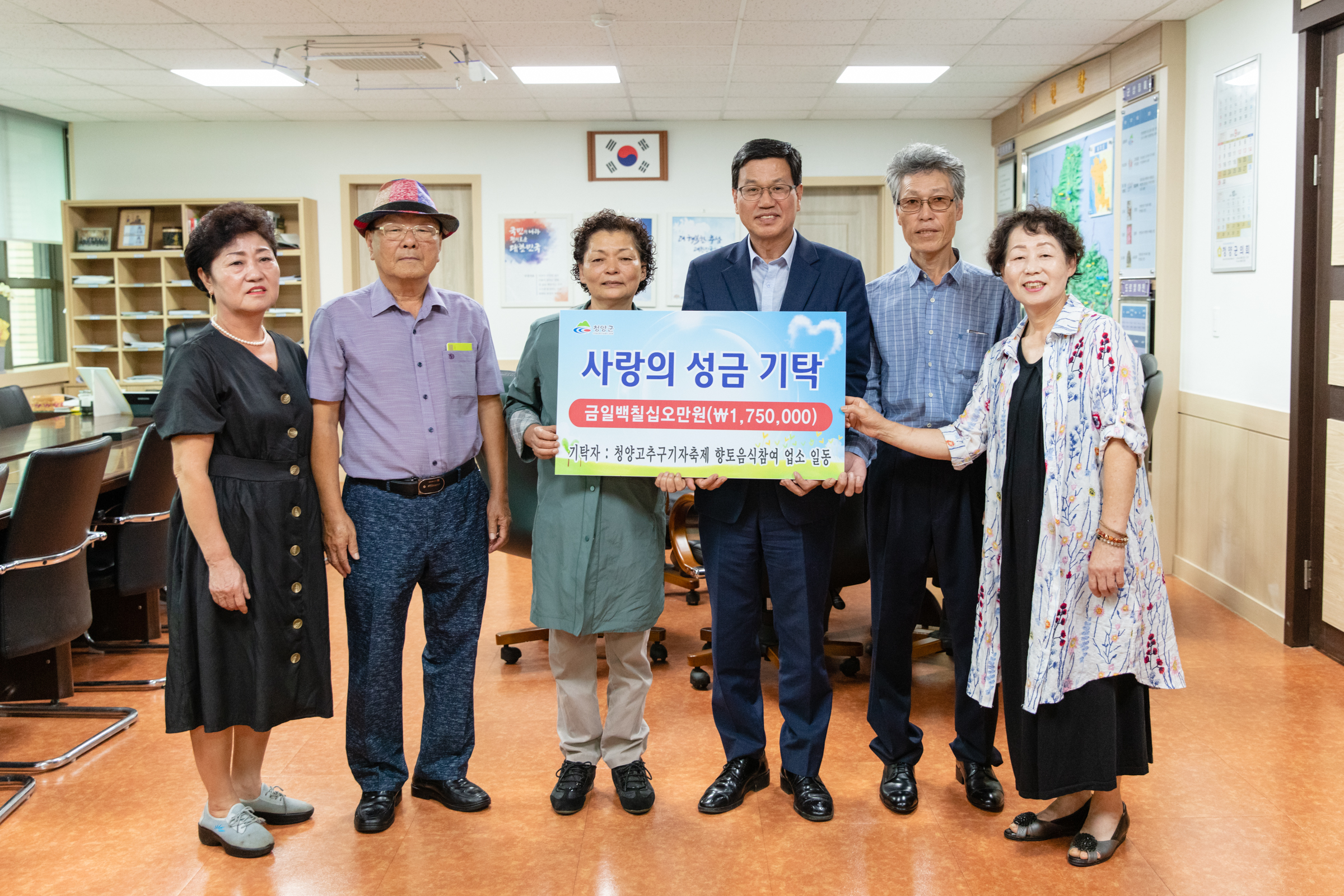 190910 청양고추구기자축제 참여 음식업소 성금 기탁