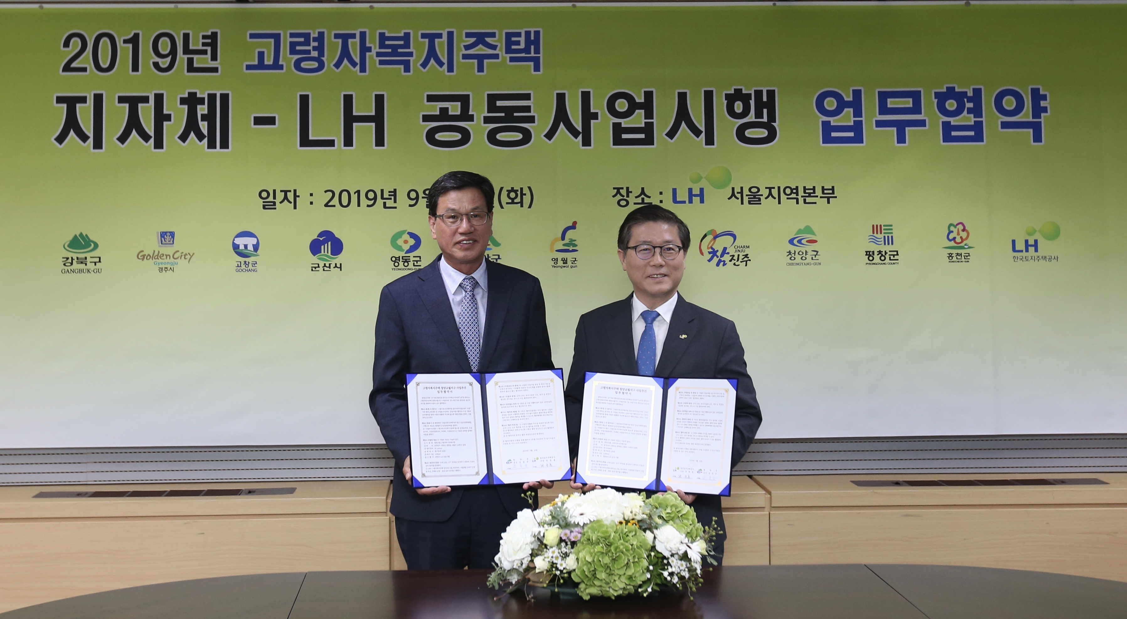 190910 청양군-LH 고령자복지주택 공동사업시행 업무협