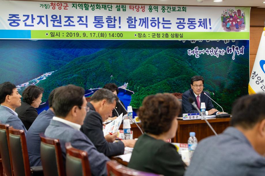 190917_지역활성화재단 설림 타당성용역 중간보고회_0001