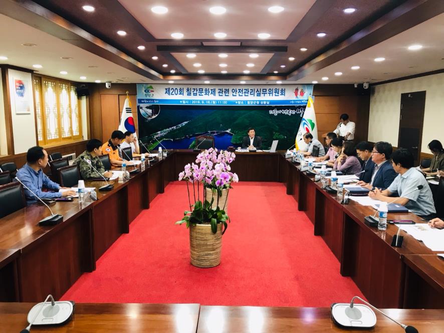 190917 청양군, 칠갑문화제 안전관리계획 심의회 개최