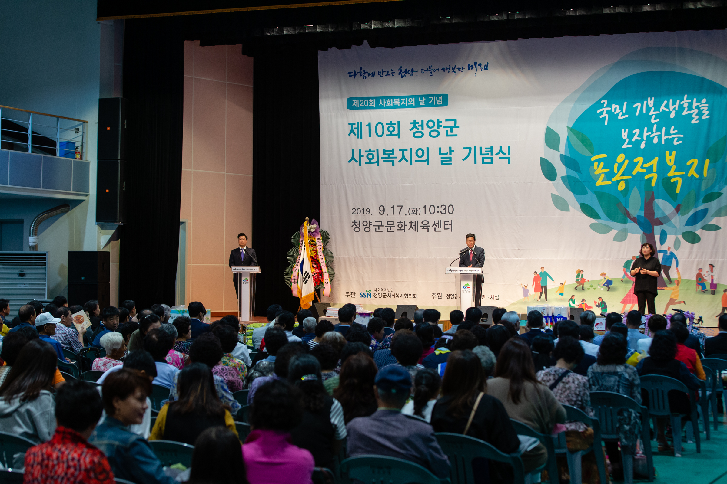 190917 청양군, 열 번째 사회복지의 날 기념행사 개최1