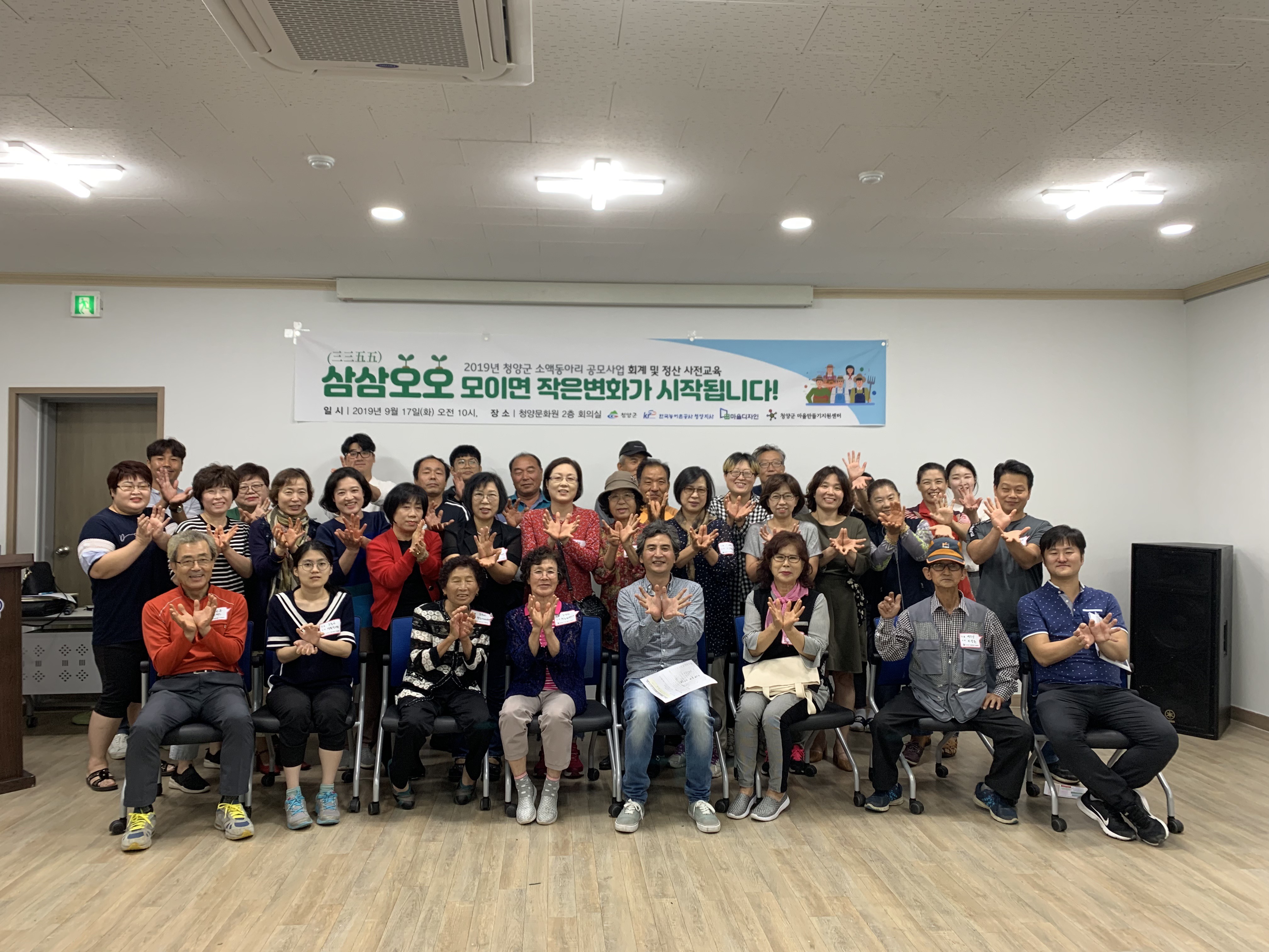 190920 청양군, 경제·취미동아리 10곳 선정 지원