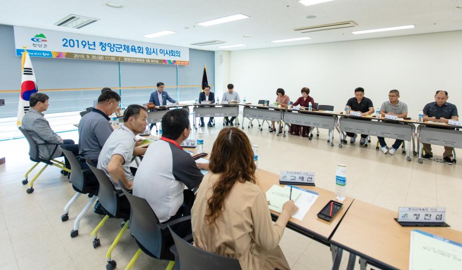 190920_청양군 체육회 임시이사회_0001