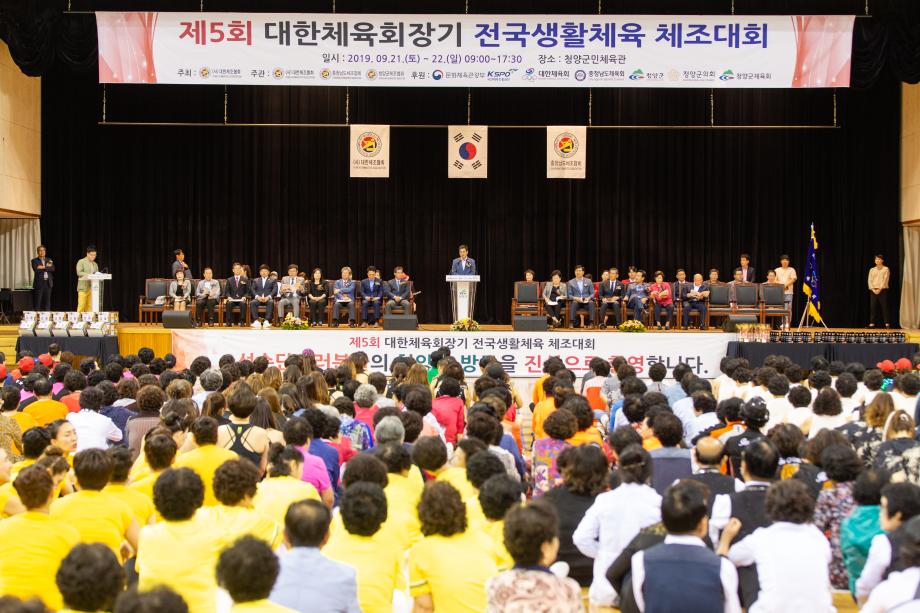 190921_제5회 대한체육회장기 전국생활체조 경연대회_0007
