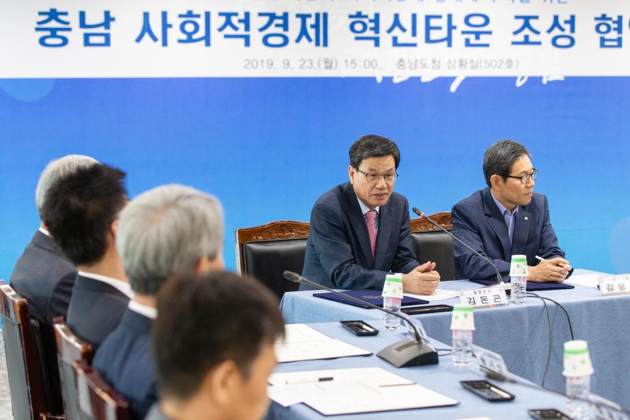 190923_충남 사회적경제 혁신타운 설치협약 체결식_0001