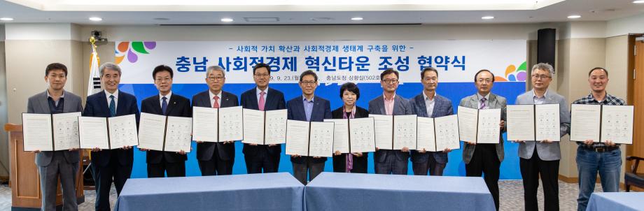 190923_충남 사회적경제 혁신타운 설치협약 체결식_0005