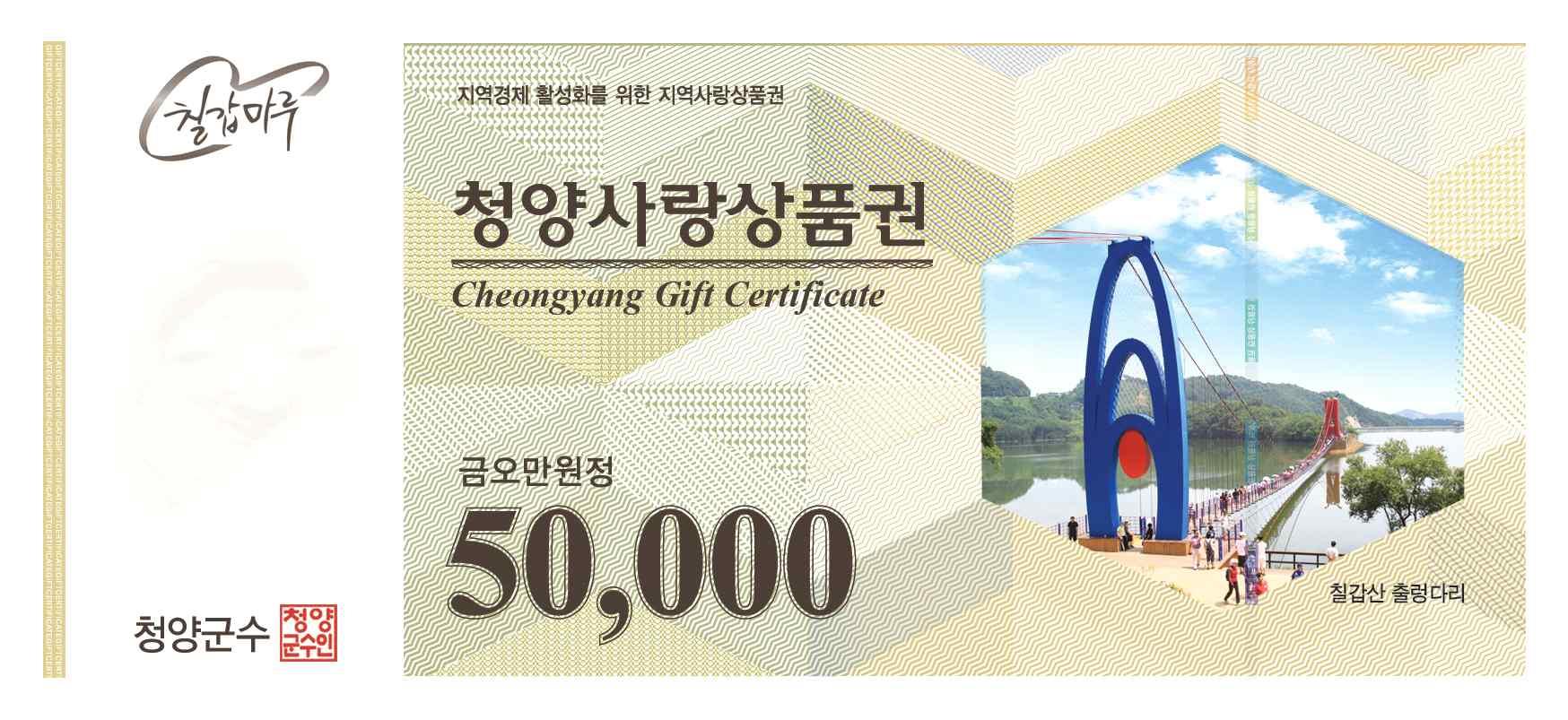 190923 청양군, 청양사랑상품권 20억원 규모 추가 발행