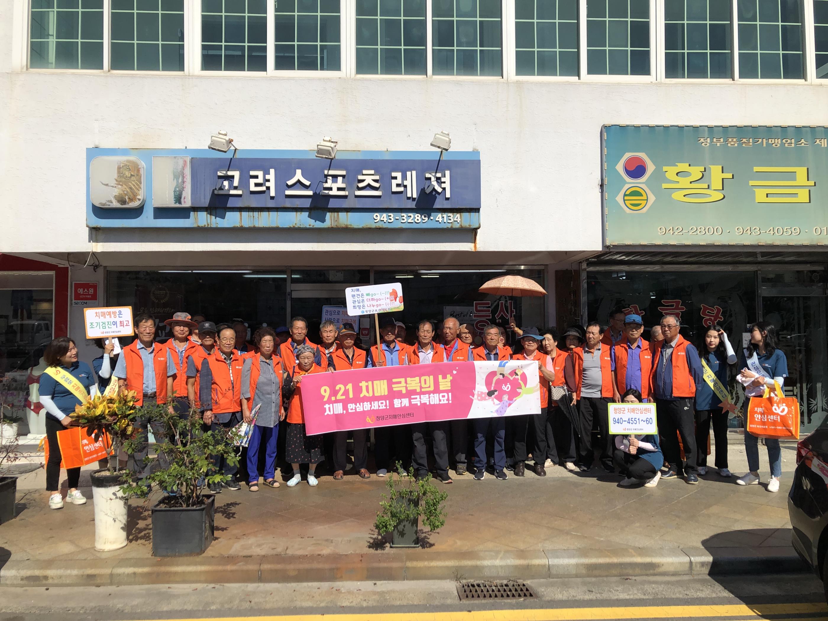 190924 집과 마을서 치매 치료’ 청양치매안심센터 주목-치매극복 걷기 행사