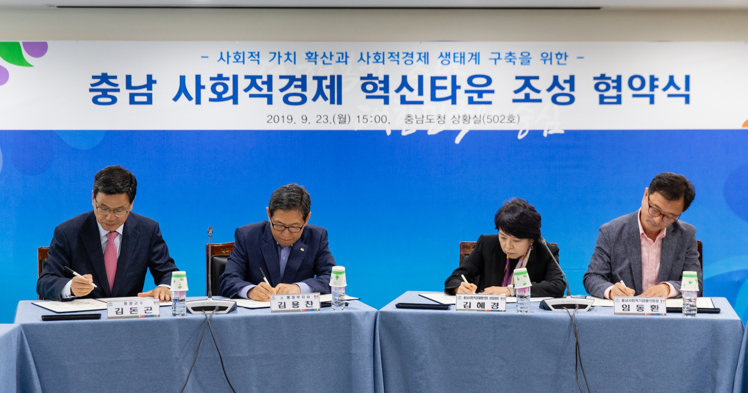 190925 충남사회적경제 혁신타운 설치협약 체결식2