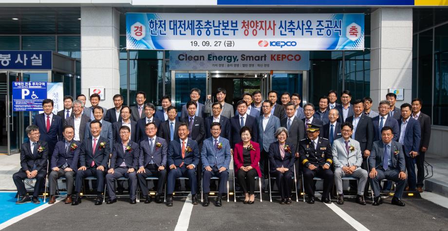 190927_한국전력 청양지사 신축 사옥 준공식_0007