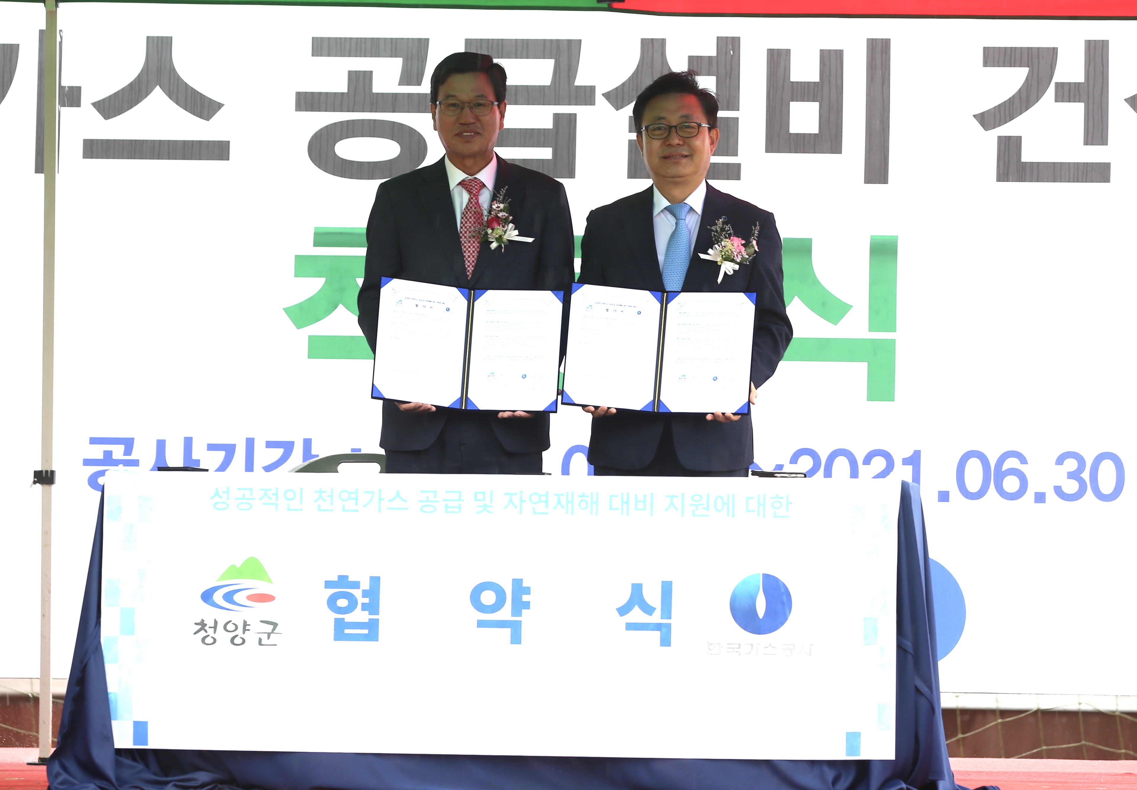 191002 청양군, 도시가스 공급 위한 주배관공사 착공식 개최2