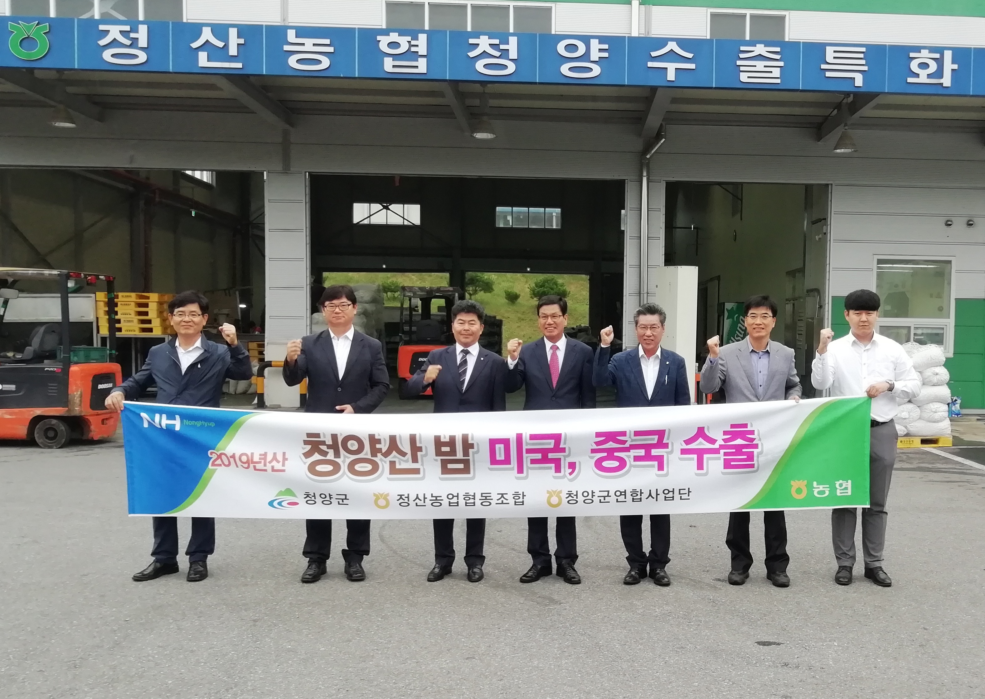 191004 출청양산 밤 미국, 중국 수출 선적식.JPG