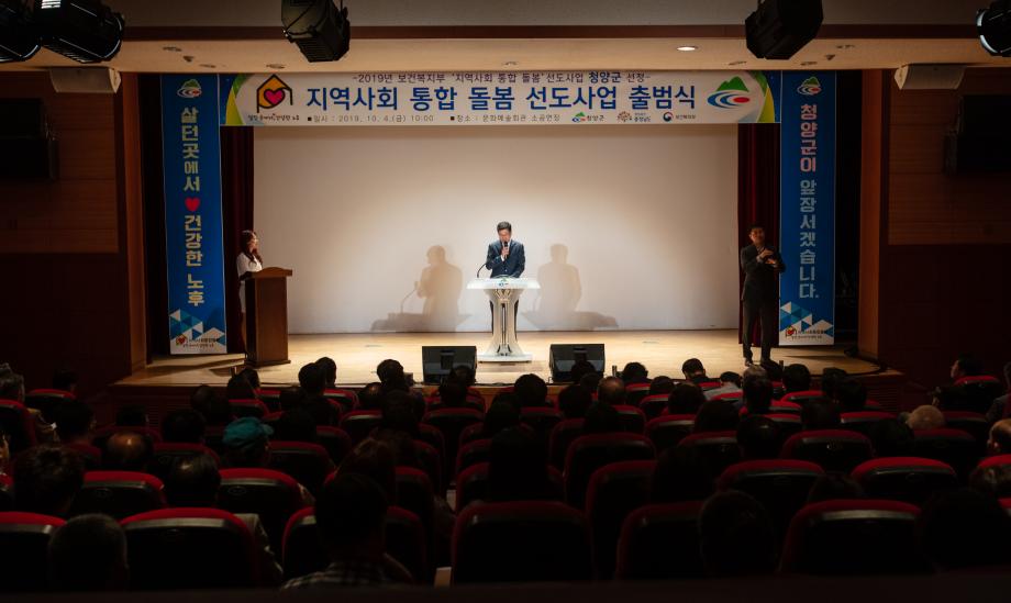 191004_지역사회돌봄선도사업 출범식_0005