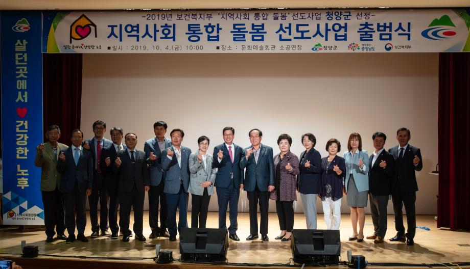 191004_지역사회돌봄선도사업 출범식_0007