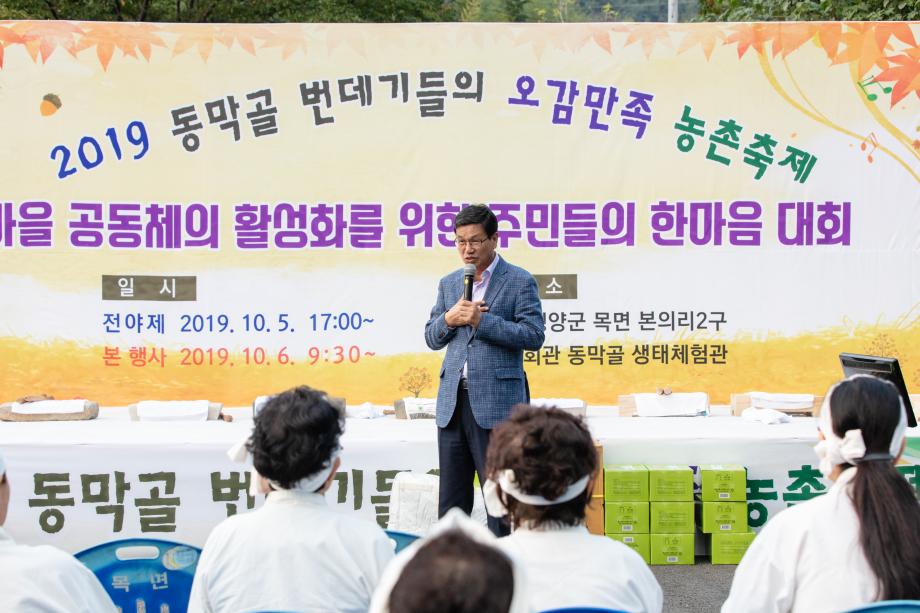 191005_제7회 동막골 번데기 주름축제 전야제_0011