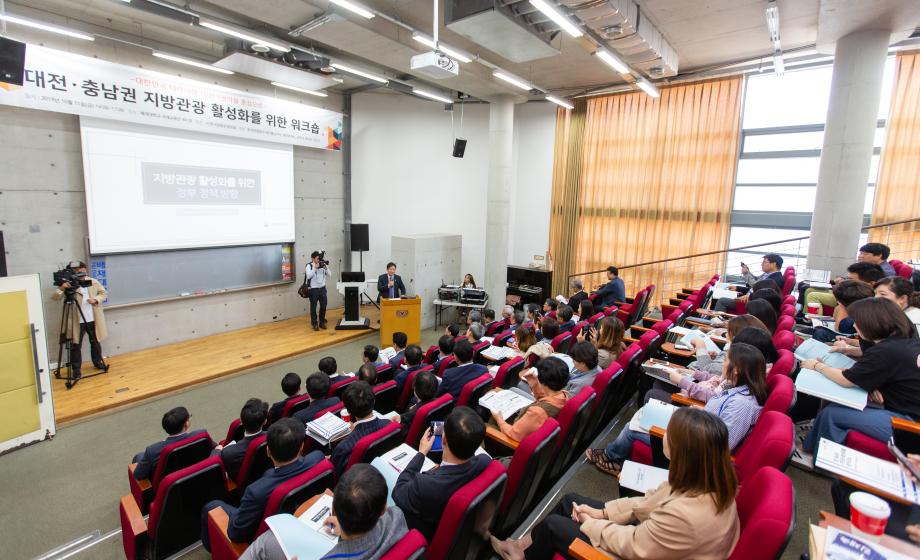 191011_대전충남권 지방관광 활성화를 위한 워크숍_0003