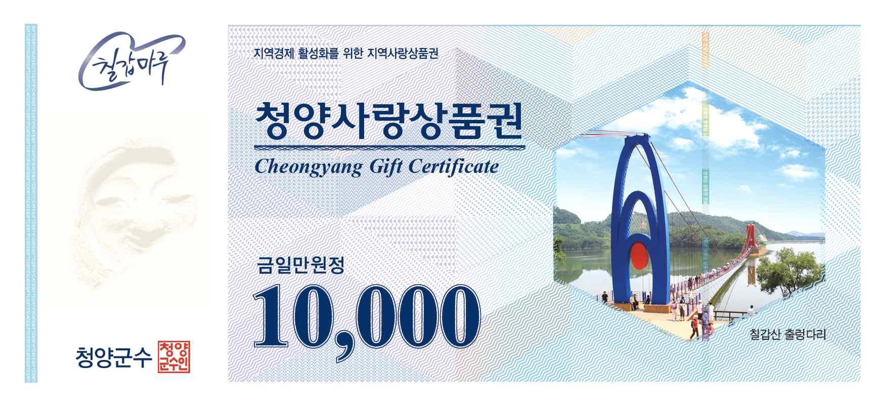 191011 청양군, 청양사랑상품권 14~31일 10% 특별할인