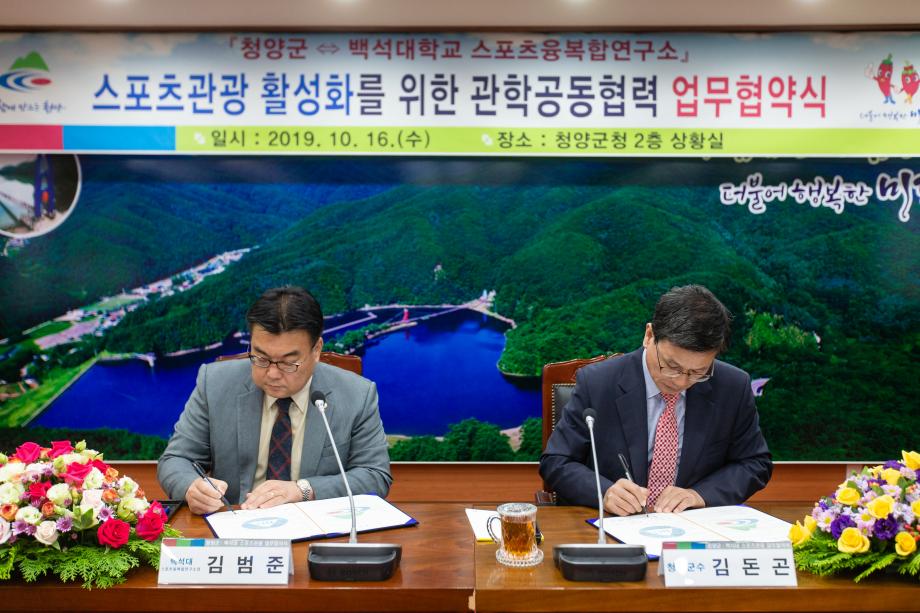 191016_백석대 스포츠융복합연구소 업무협약식_0002