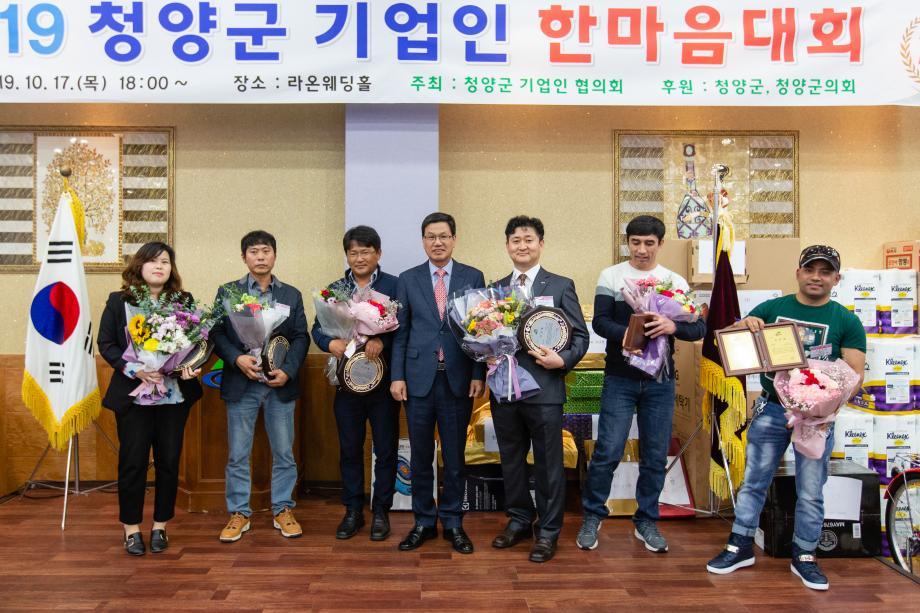 191017_2019년 청양군 기업인 한마음대회_0010