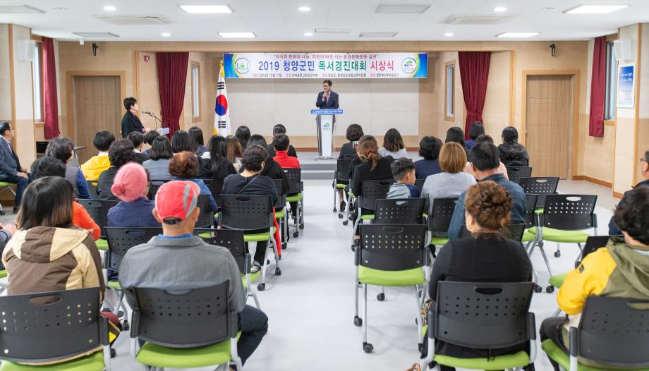 191017_2019년 청양군민 독서경진대회_0002
