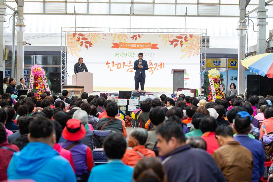 191017_청양전통시장 고객사랑 한마음 대축제_0013