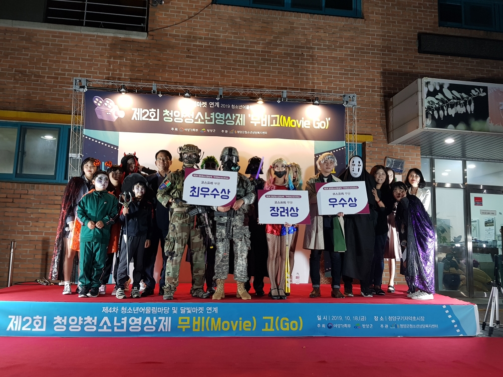 191021 청양군 청소년 영상제 ‘무비고’ 성료2.jpeg