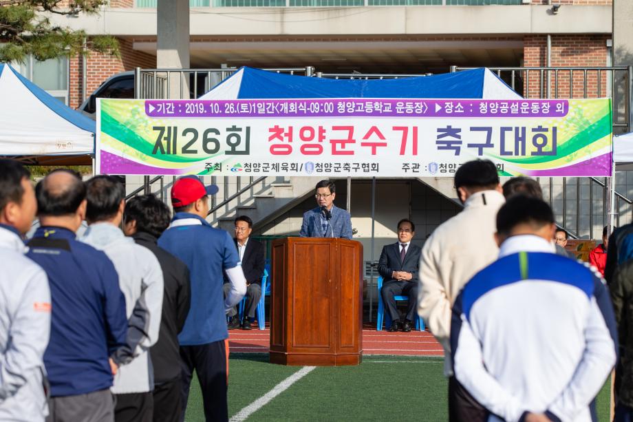 191026_제26회 청양군수기 축구대회_0005