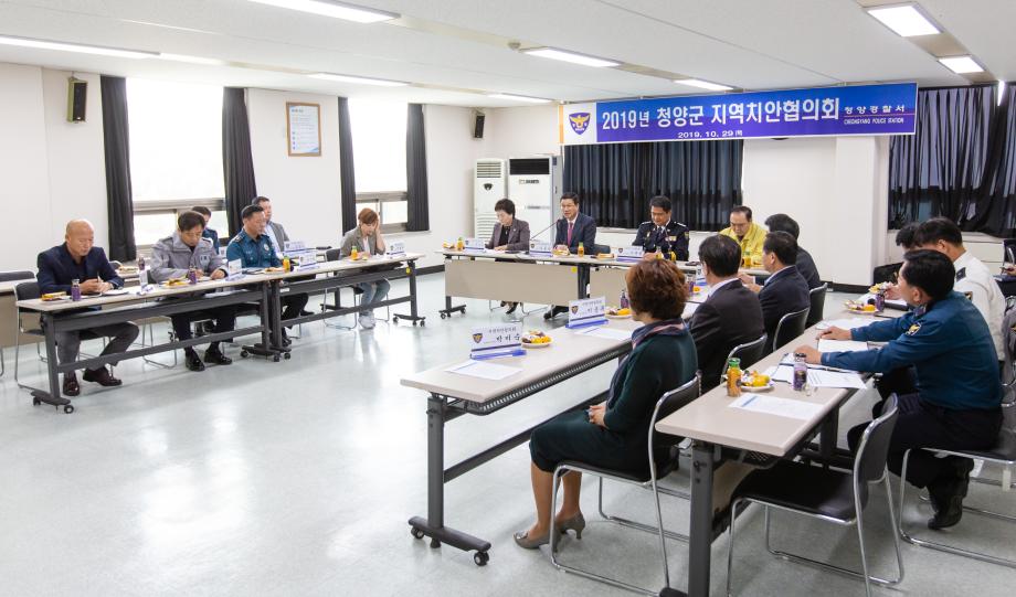 191029_2019 지역 치안협의회_0004