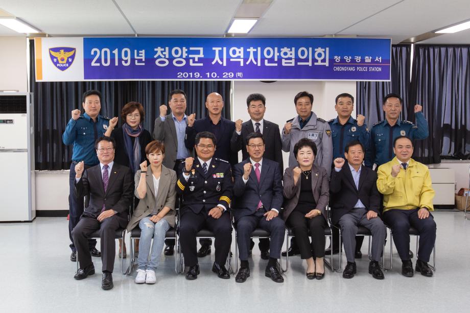 191029_2019 지역 치안협의회_0006